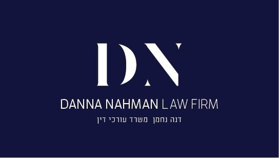 דנה נחמן | משרד עורכי דין | מקצועיות שמובילה לתוצאות